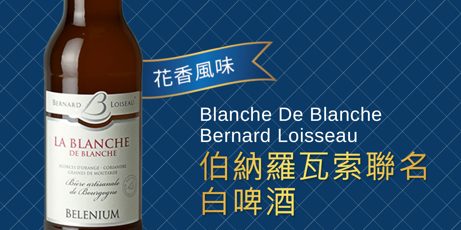 bacchus-Belenium-Blanche-De-Blanche-Bernard-Loisseau