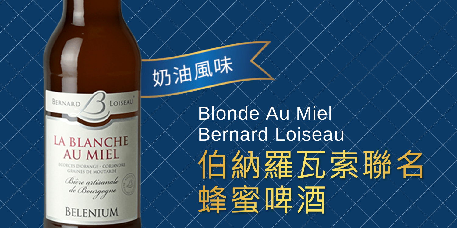 bacchus-Belenium-Blonde-Au-Miel-Bernard-Loiseau