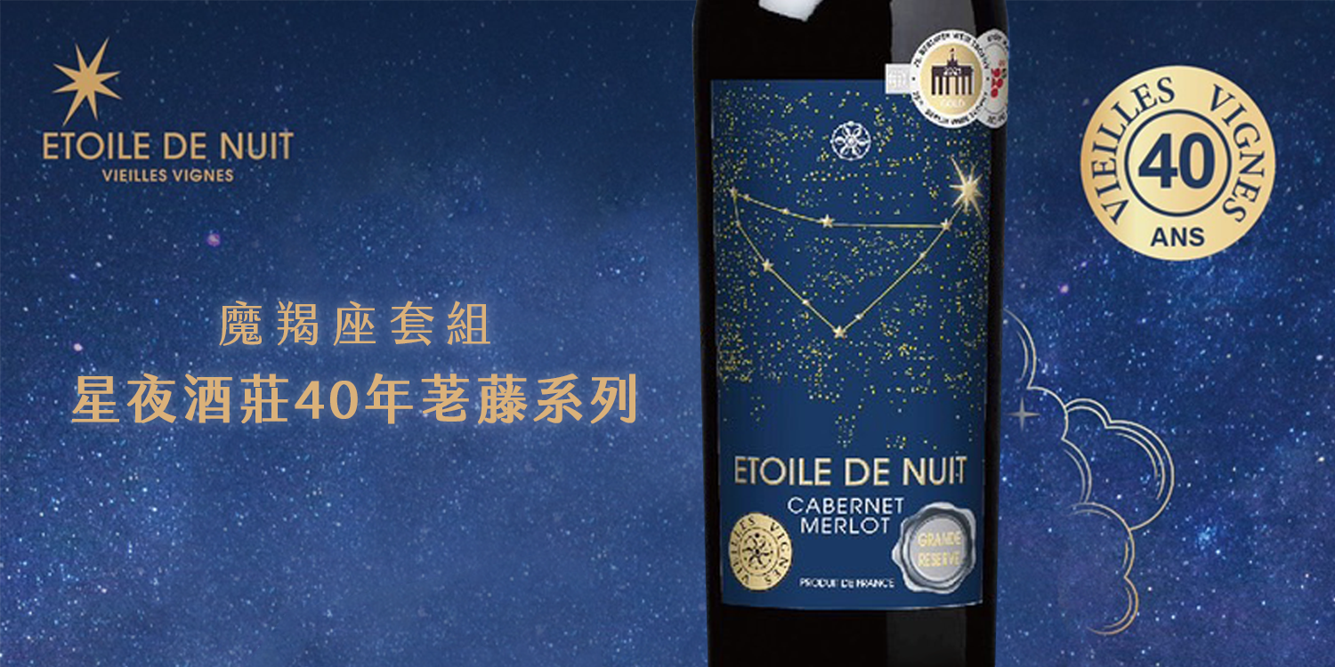 bacchus-Etoile-de-Nuit-Cabernet-Merlot