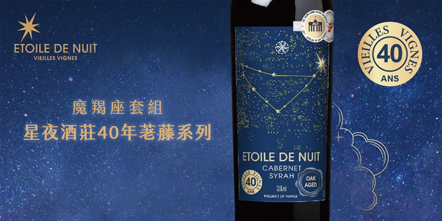 bacchus-Etoile-de-Nuit-Cabernet-Syrah