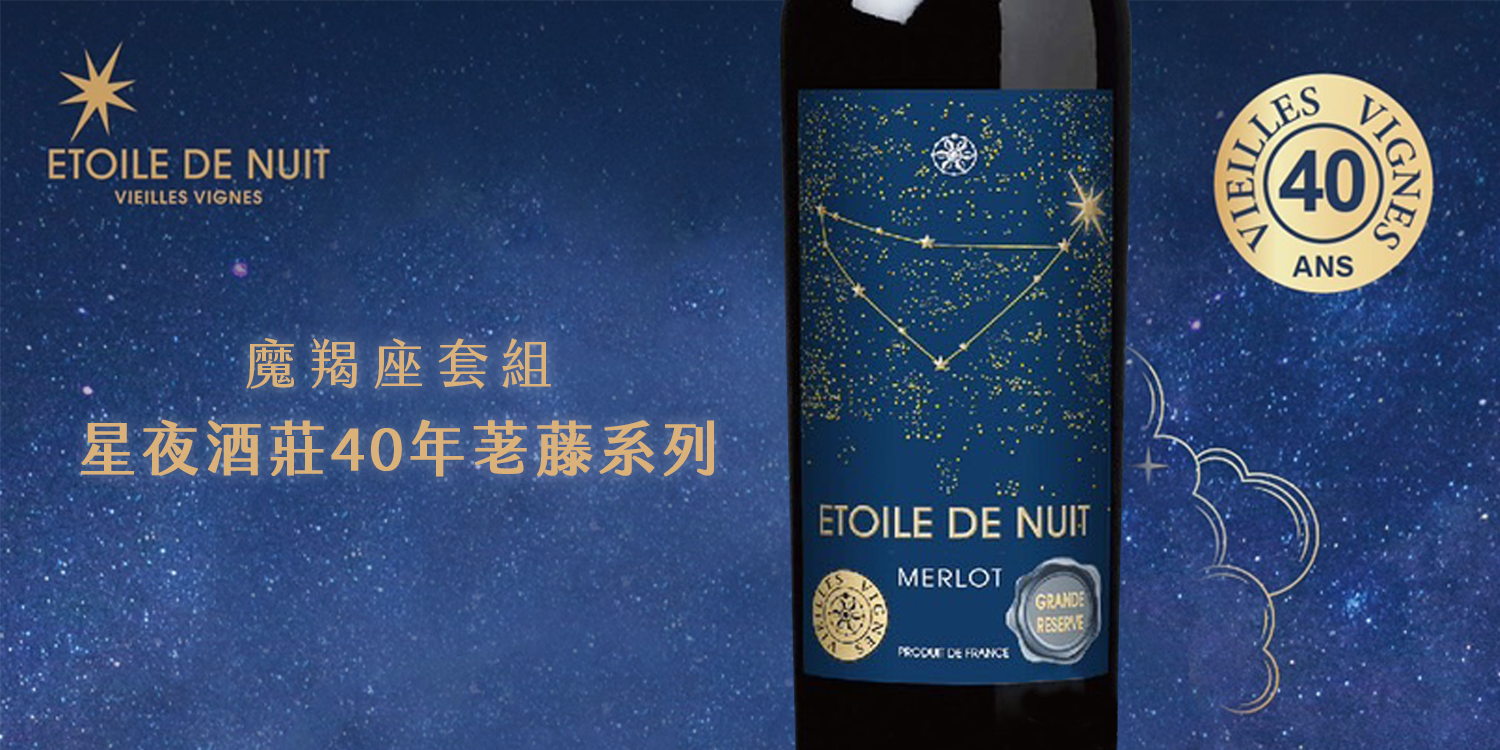 bacchus-Etoile-de-Nuit-Merlot