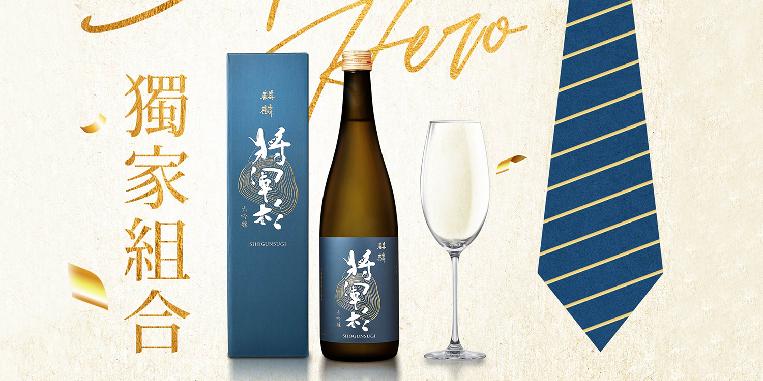 bacchus-Kirin-Daiginjo-Shogunsugi